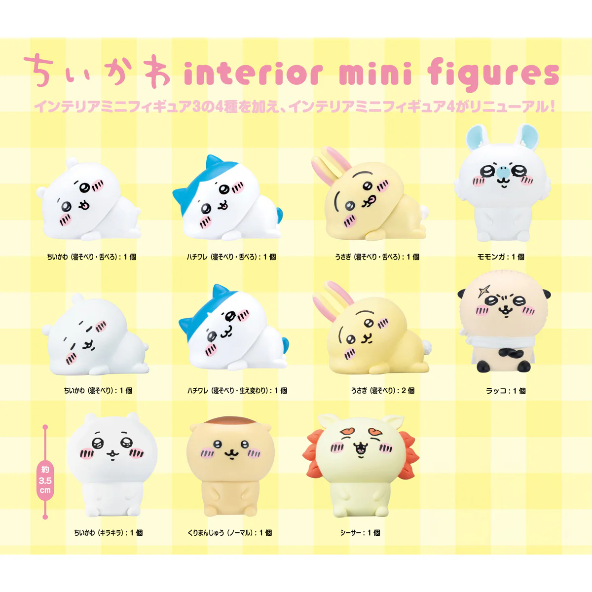 ちいかわ インテリアミニフィギュアⅣ(全11種)1BOX 12個入 - Image 13