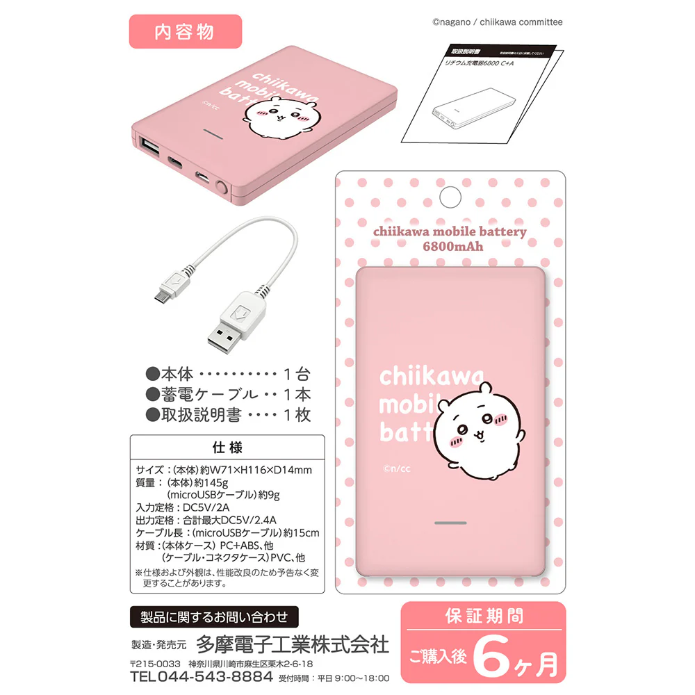 ちいかわ モバイルバッテリー6800（ちいかわ） - Image 5