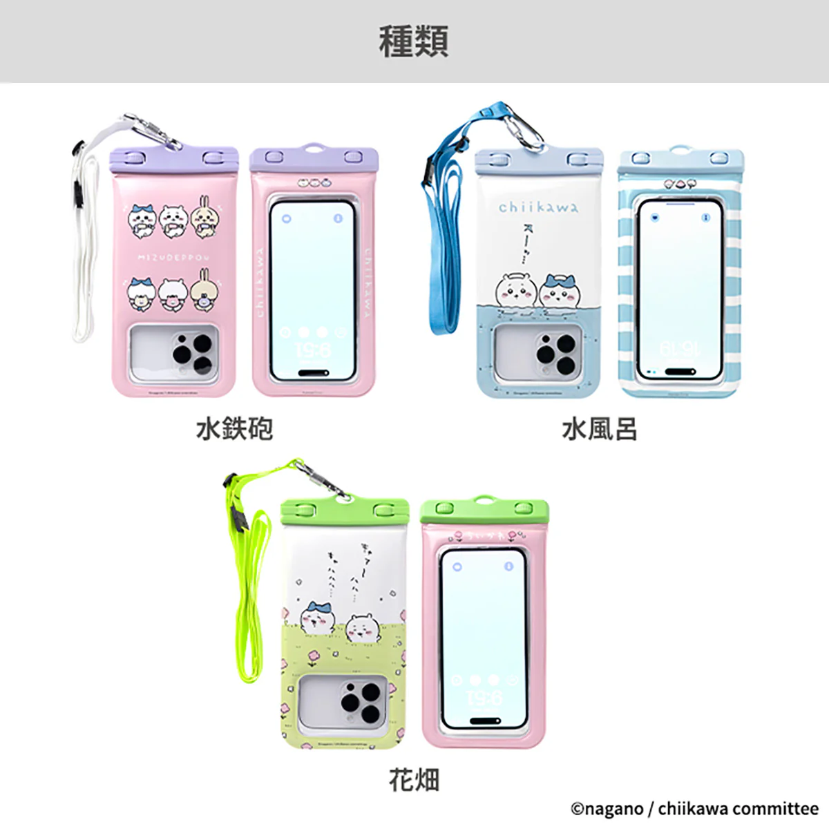 ちいかわ DIVAID フローティング防水ケース ショルダーストラップ付き（水風呂） - Image 2