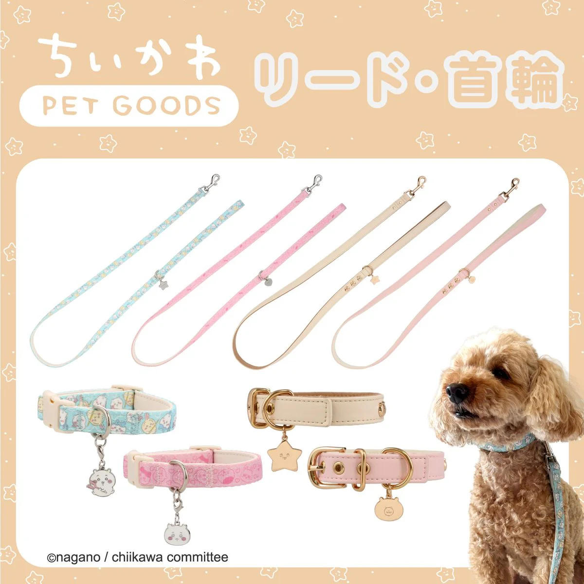 ちいかわ 小型犬用リード(モチーフ柄ピンク) - Image 2