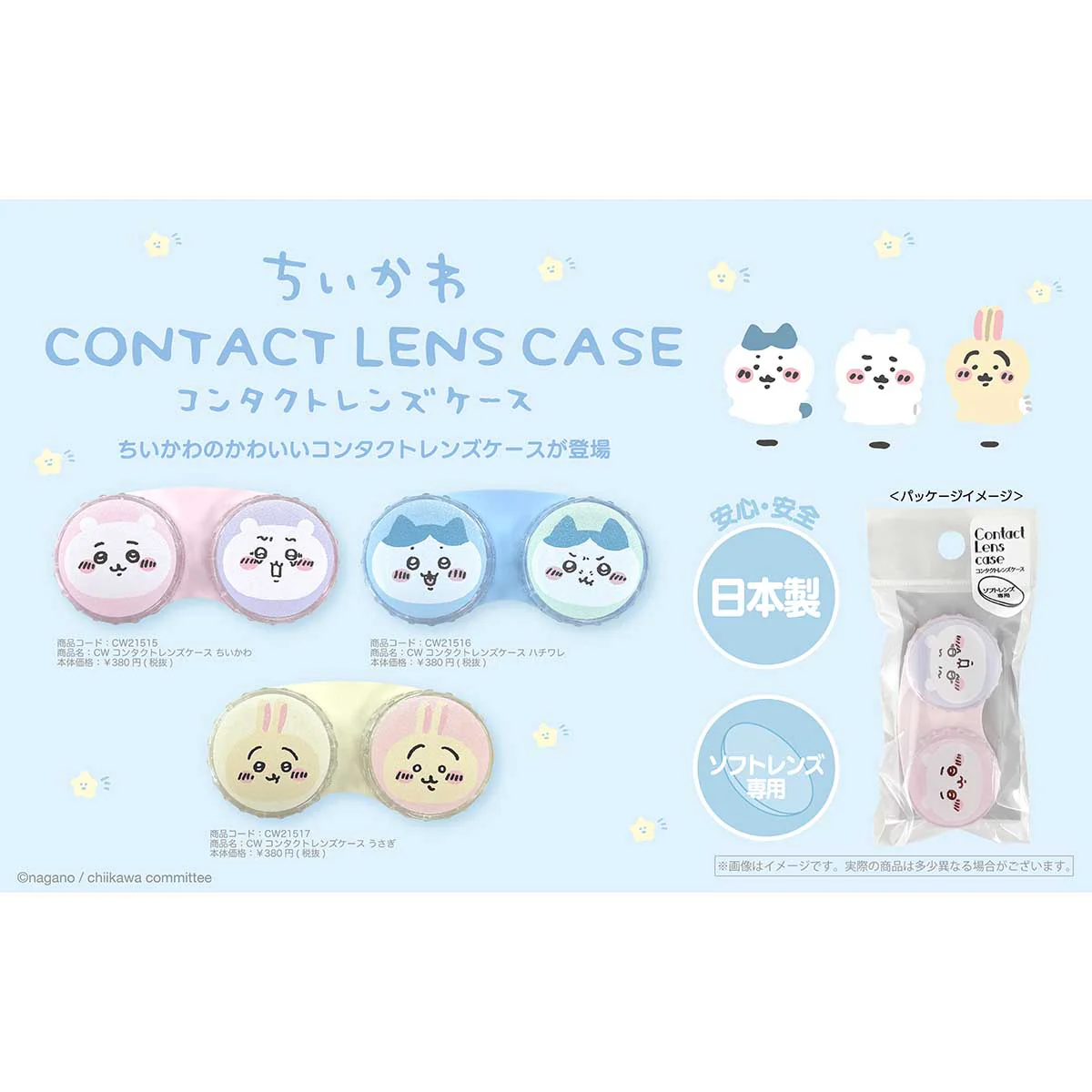 ちいかわ コンタクトレンズケース(うさぎ) - Image 2