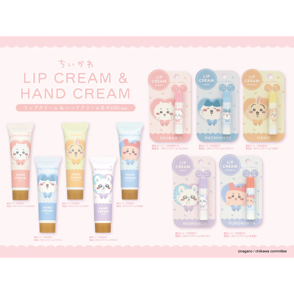 ちいかわ ハンドクリーム3（古本屋） - Image 2