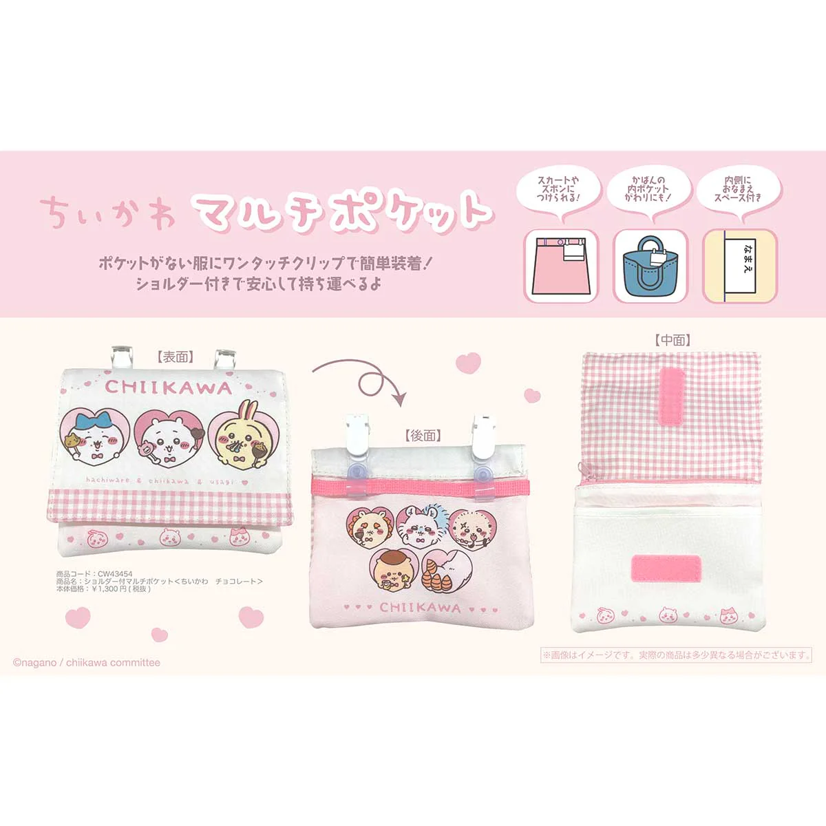 ちいかわ ショルダー付きマルチポケット(ちいかわチョコレート) - Image 4