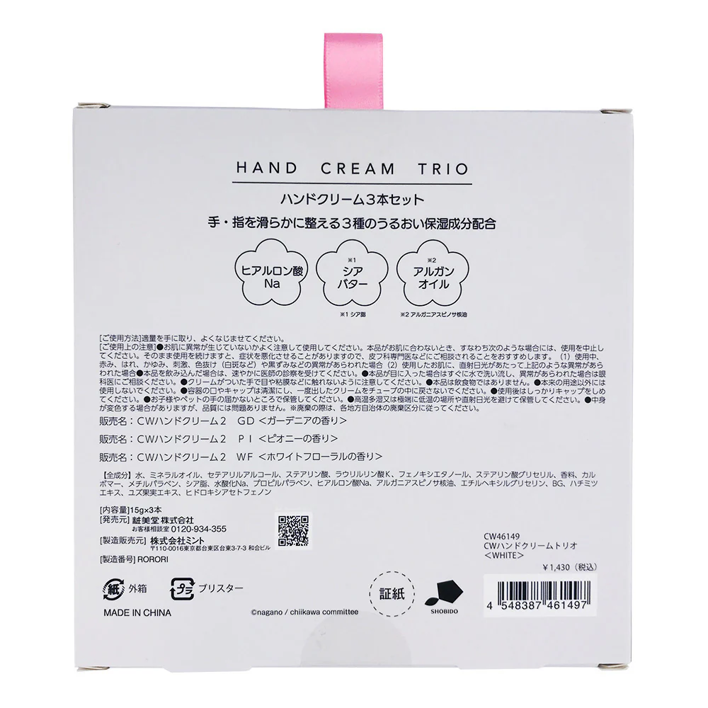 ちいかわ ハンドクリームトリオ(WHITE) - Image 2