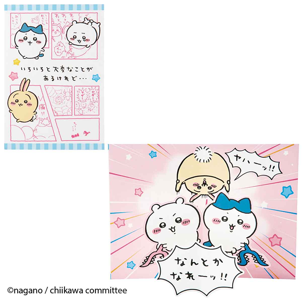 ちいかわ グリーティングカード（誕生日祝い・なんとかなれ）