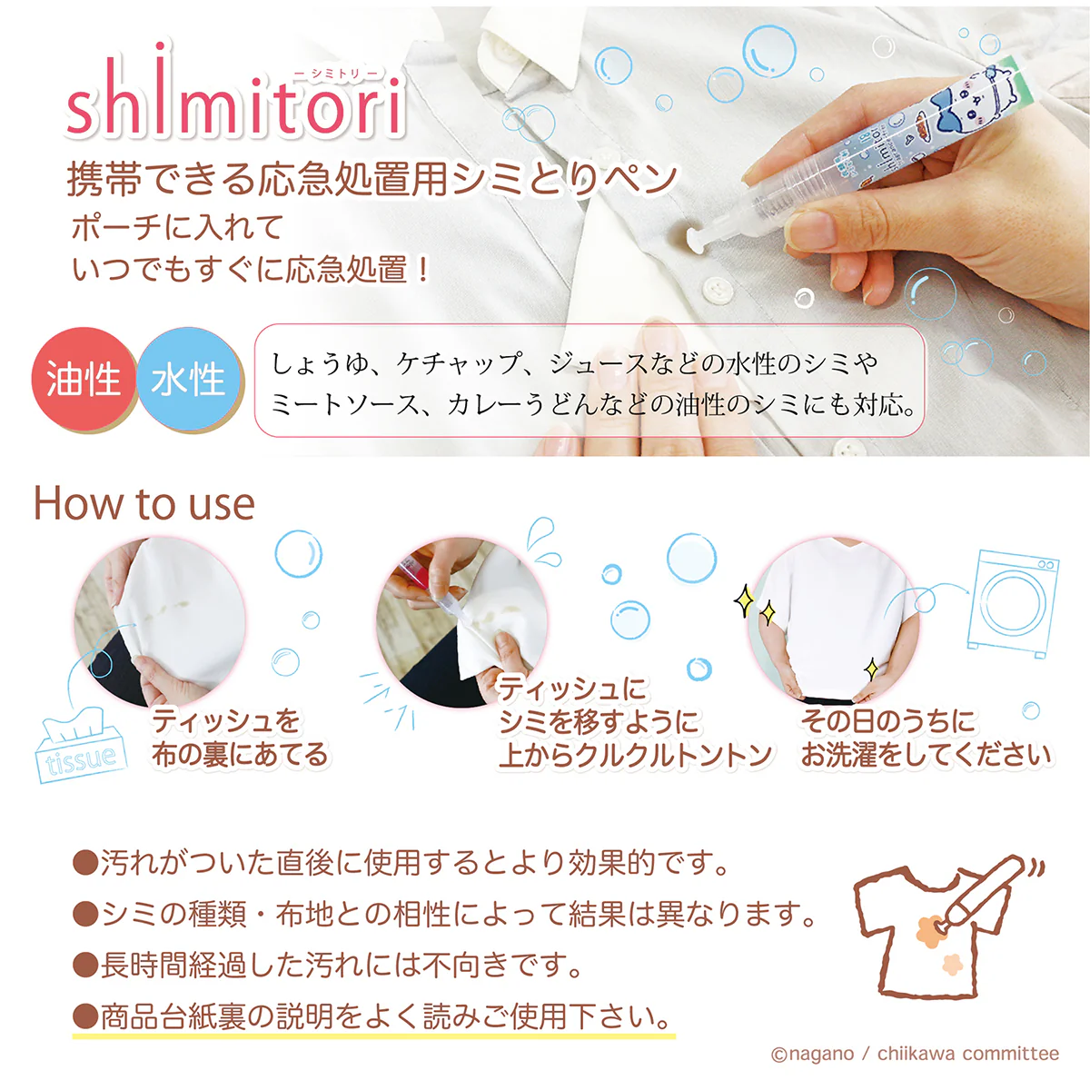 ちいかわ shimitori(アソート3本セット・無香料) - Image 8