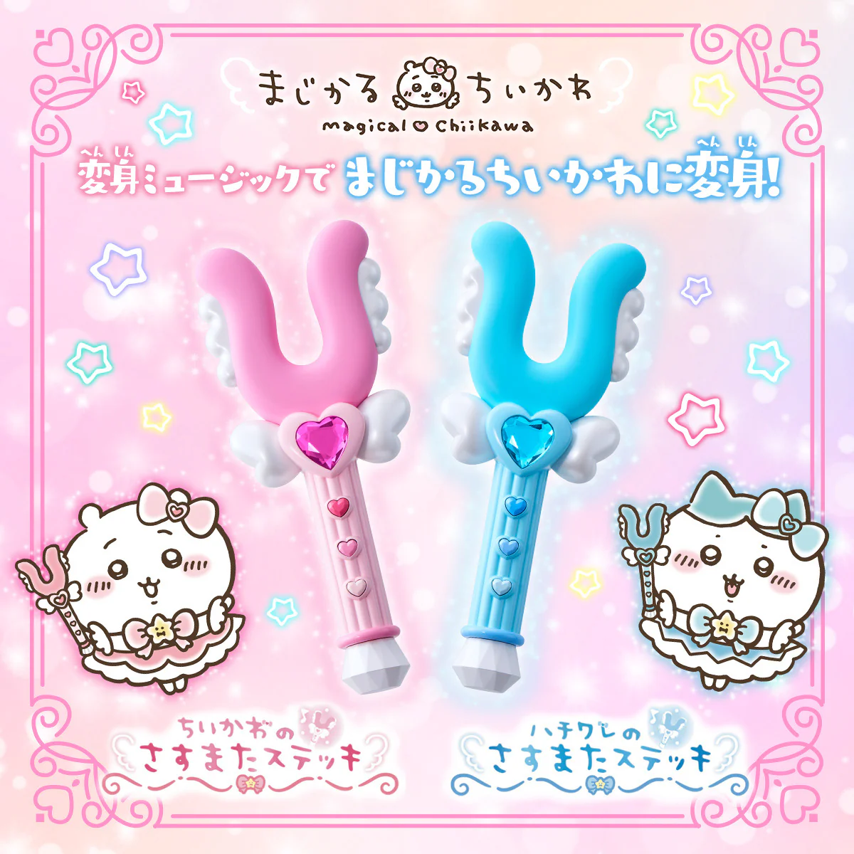 まじかるちいかわ ちいかわのさすまたステッキ - Image 4