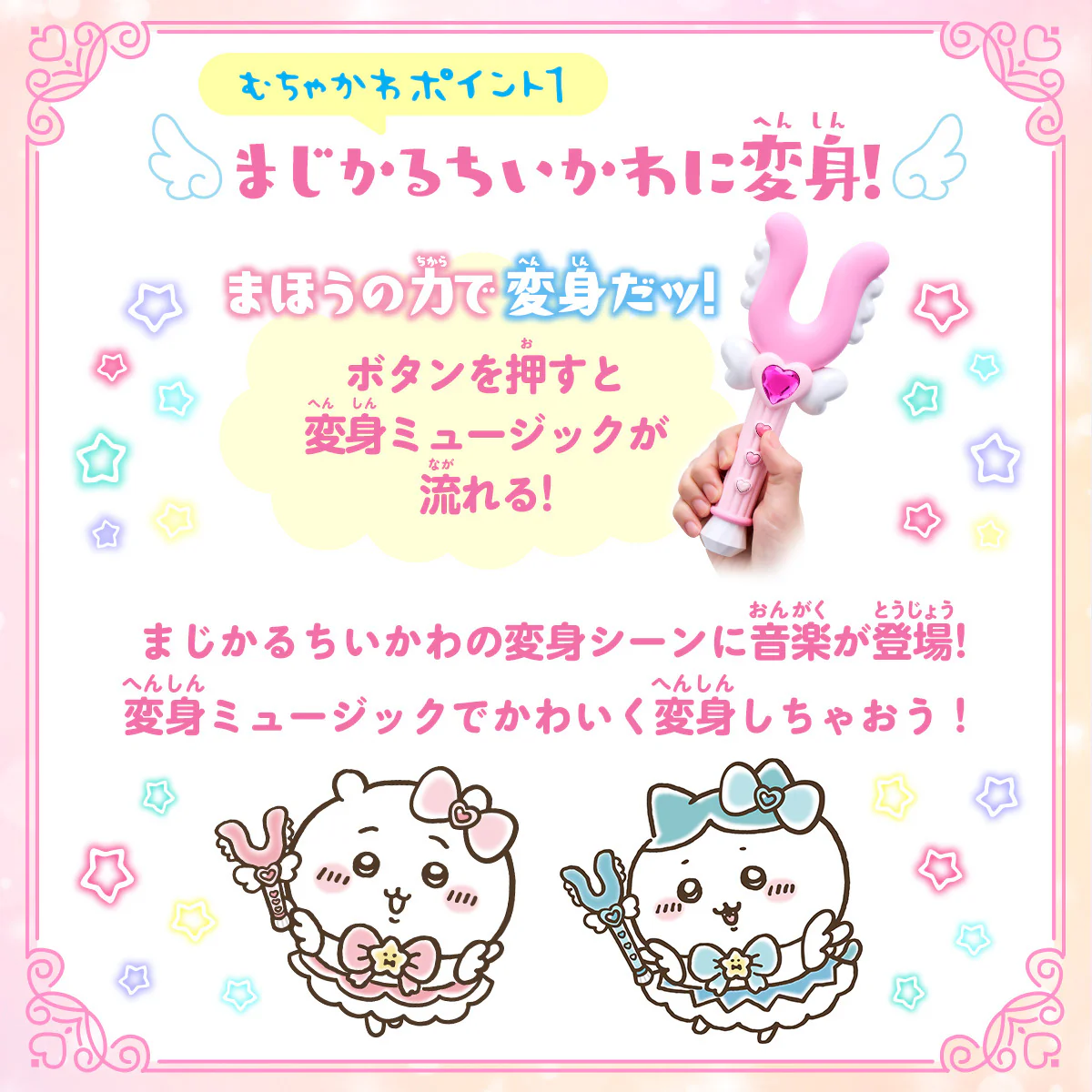 まじかるちいかわ ちいかわのさすまたステッキ - Image 5