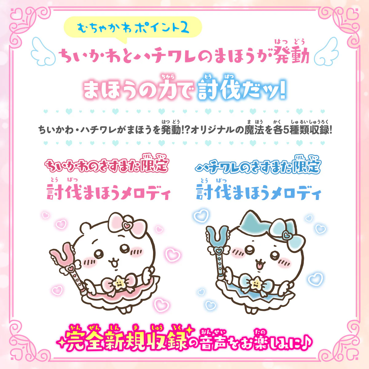まじかるちいかわ ちいかわのさすまたステッキ - Image 6
