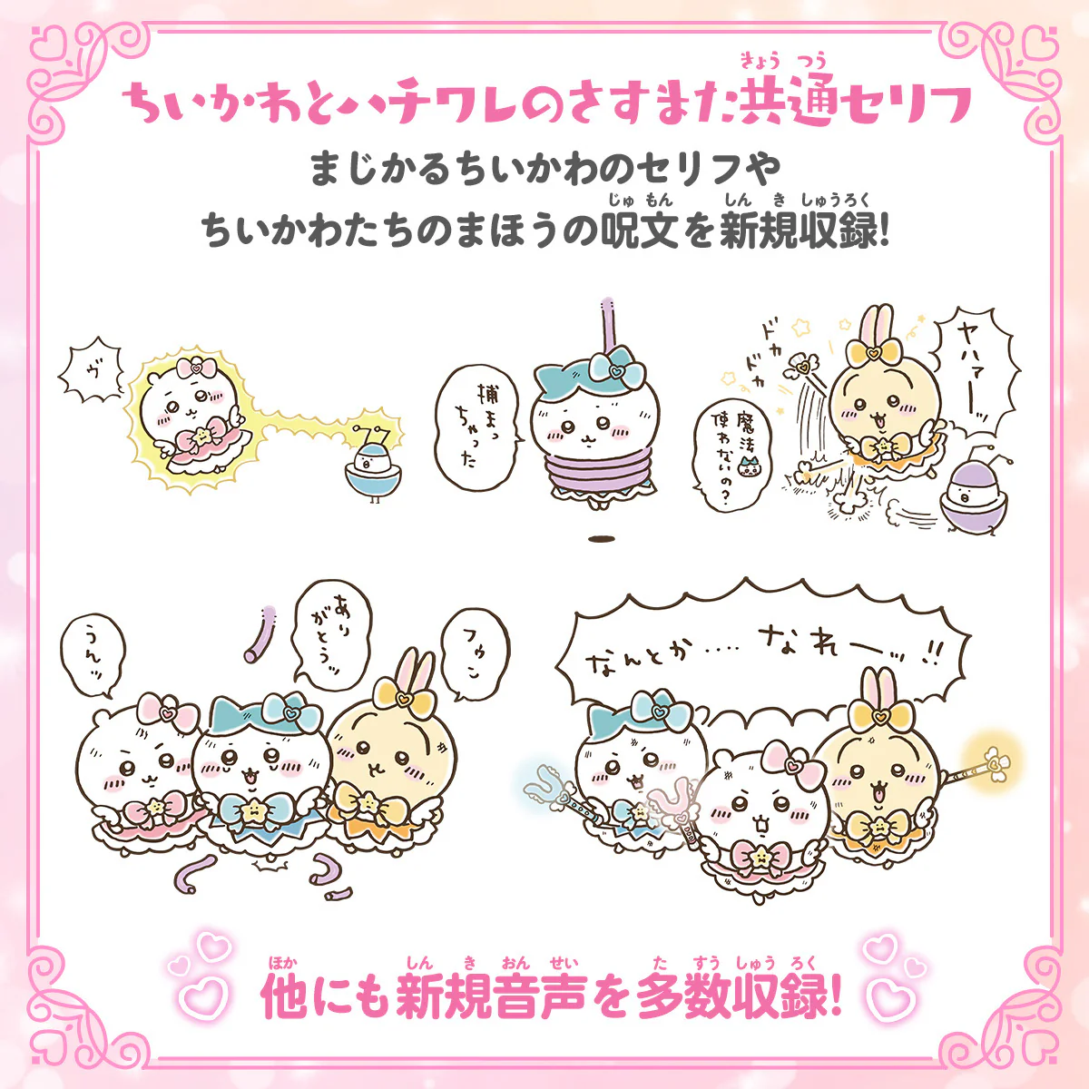 まじかるちいかわ ちいかわのさすまたステッキ - Image 8