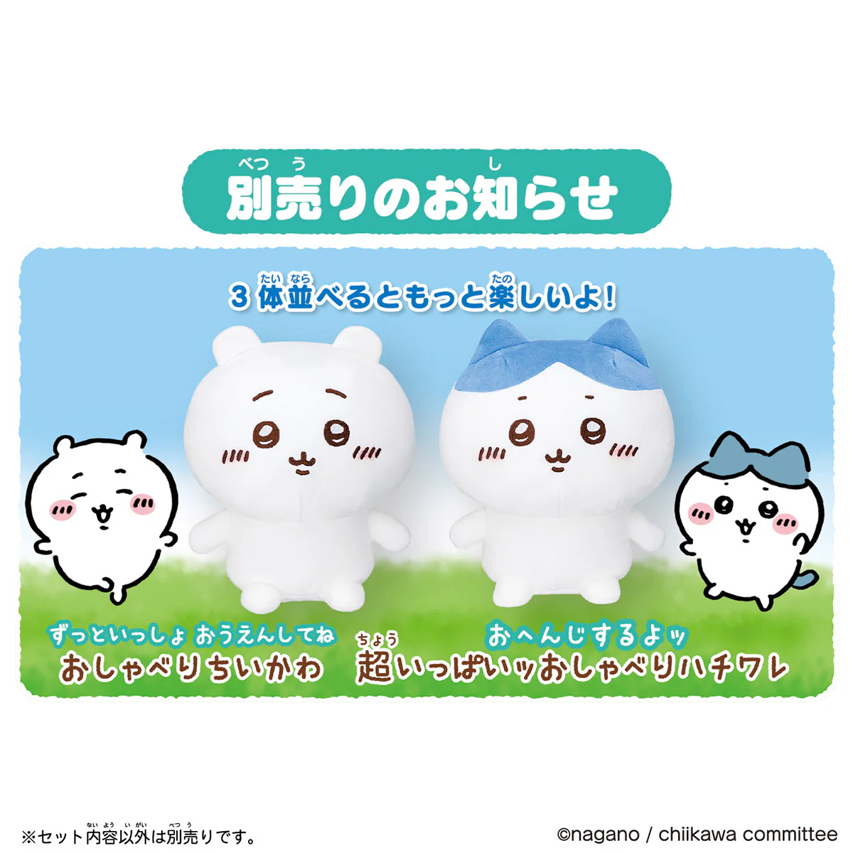 【予約】ちいかわ はなしをきいて たくさん叫ぶよ! おしゃべりうさぎ【2024年7月中旬より順次発送予定(発送延期の場合もキャンセル不可)】【通常商品と同時購入・配送希望日指定不可】【キャンペーン対象外】 - Image 10