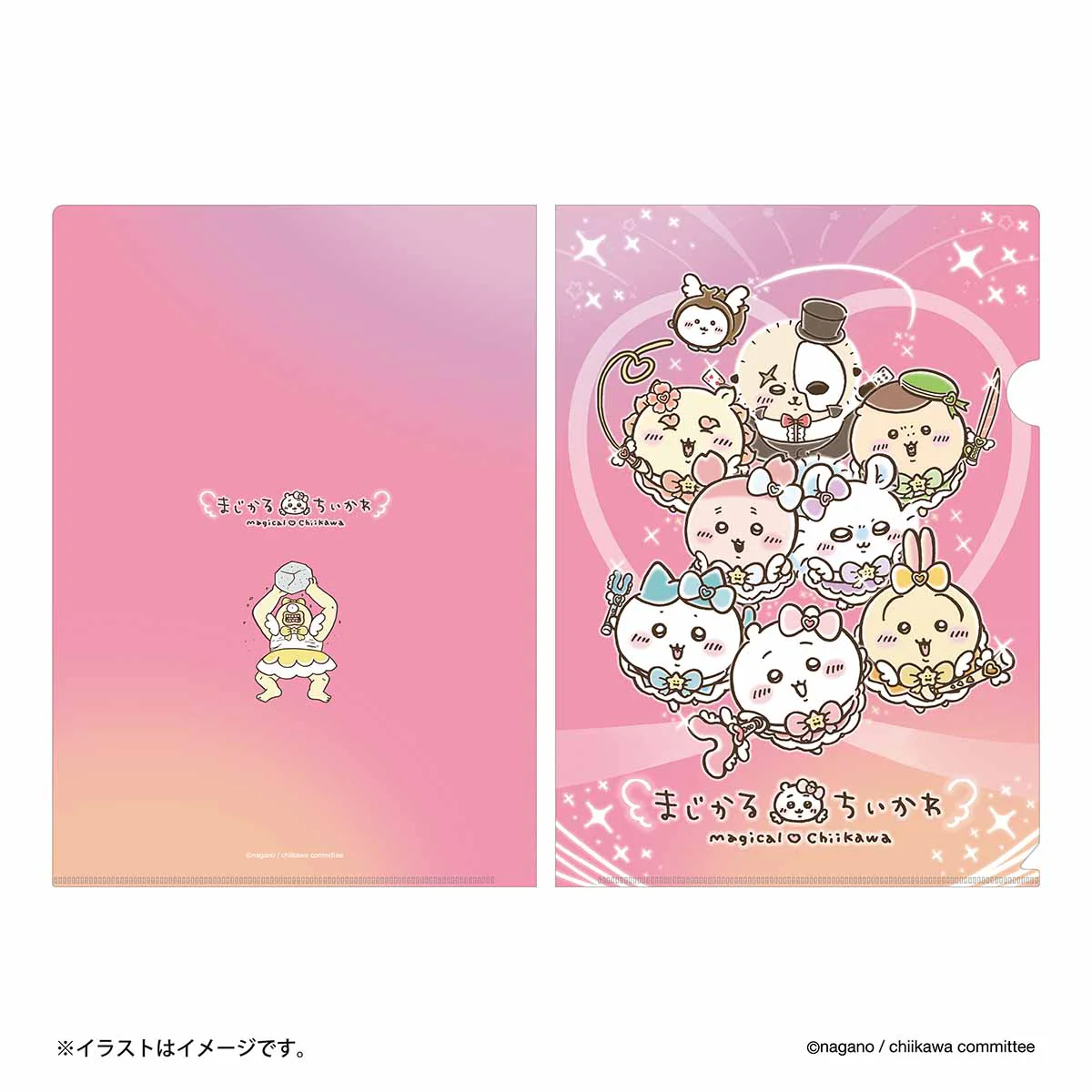 ちいかわ まじかるちいかわ クリアファイル（大集合！）