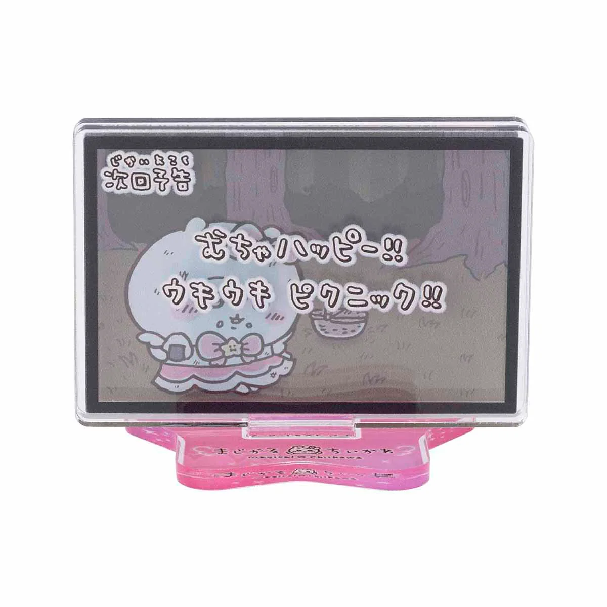 ちいかわ まじかるちいかわ レイヤーアクリルスタンド（次回予告むちゃハッピー！！）