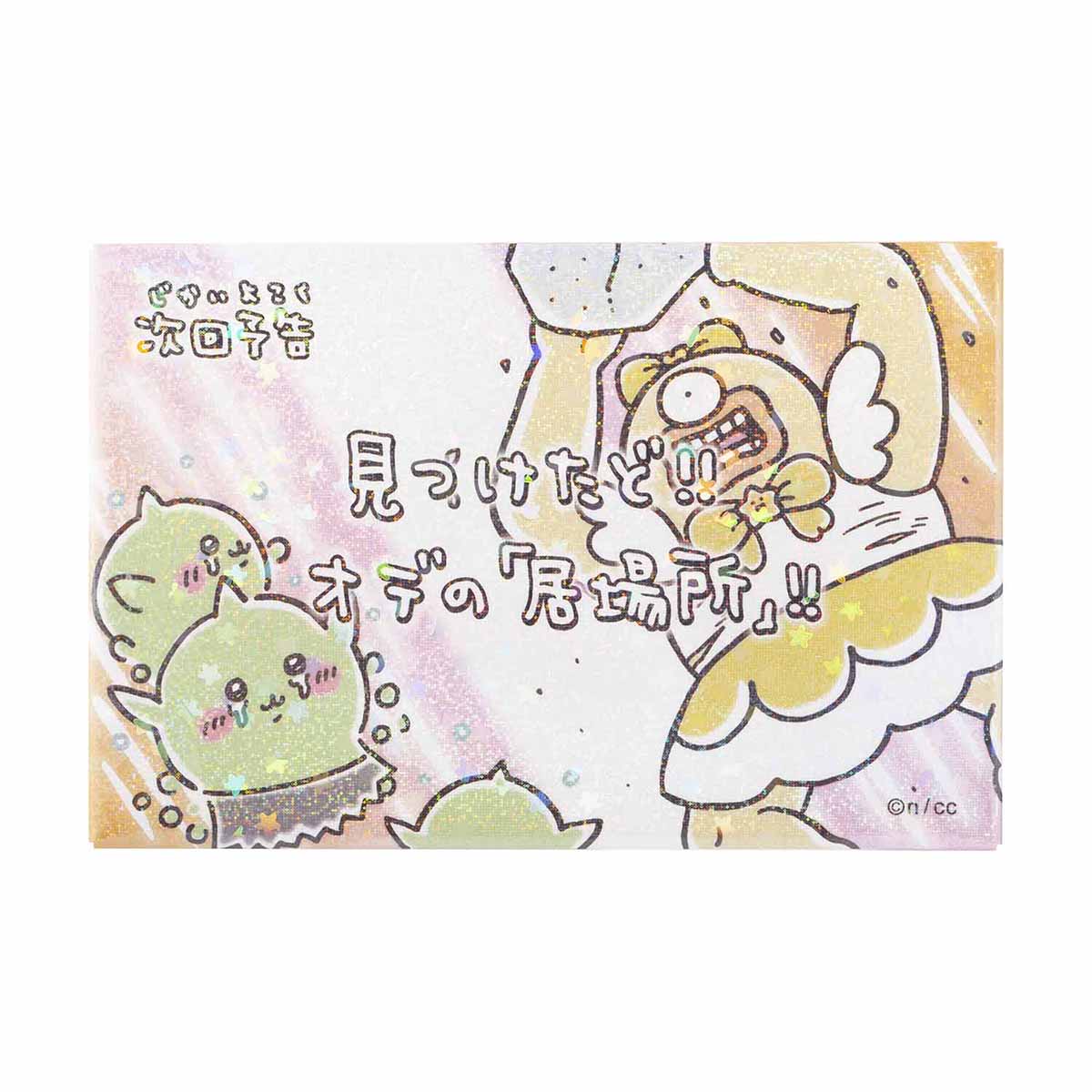 ちいかわ まじかるちいかわ ホログラムスクエアマグネット(次回予告見つけたど!!) - Image 3