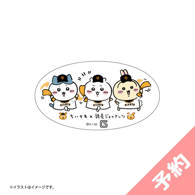 【予約】ちいかわ×読売ジャイアンツ スマホに貼れるサイズのステッカー（巨人のみんな）【2024年8月中旬より順次発送予定（発送延期の場合もキャンセル不可）】【通常商品と同時購入・配送希望日指定不可】【キャンペーン対象外】