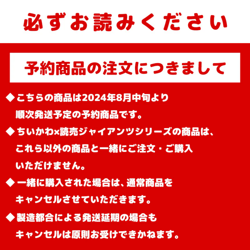 【予約】ちいかわ×読売ジャイアンツ スマホに貼れるサイズのステッカー（やった～！！！）【2024年8月中旬より順次発送予定（発送延期の場合もキャンセル不可）】【通常商品と同時購入・配送希望日指定不可】【キャンペーン対象外】 - Image 4