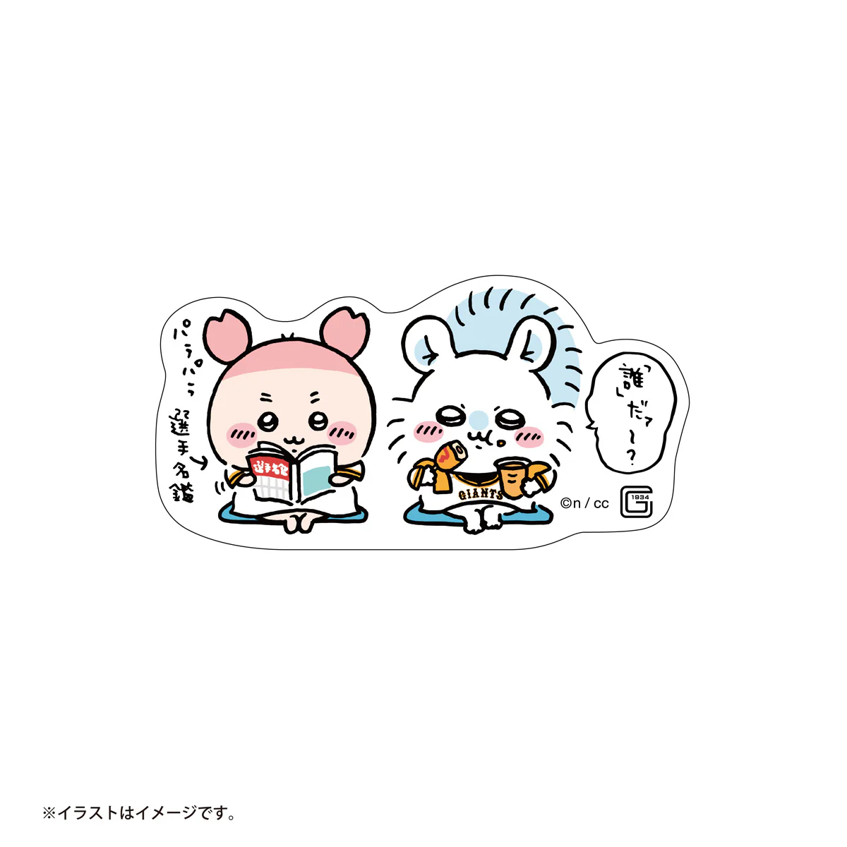 【予約】ちいかわ×読売ジャイアンツ スマホに貼れるサイズのステッカー(観客席)【2024年8月中旬より順次発送予定(発送延期の場合もキャンセル不可)】【通常商品と同時購入・配送希望日指定不可】【キャンペーン対象外】 - Image 2