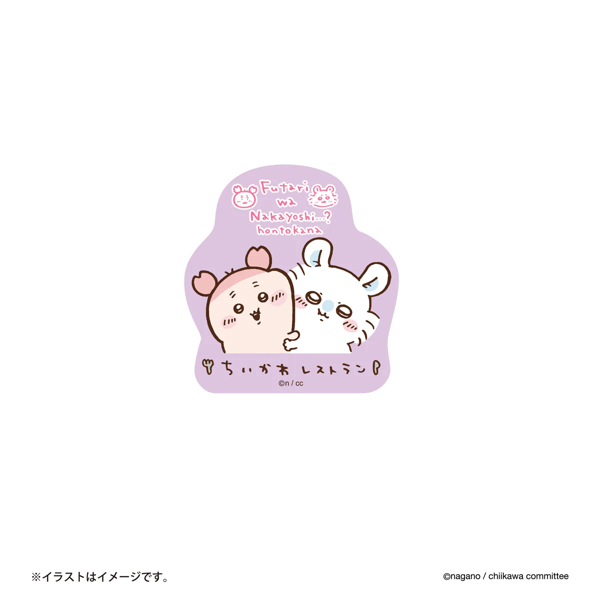 ちいかわ ちいかわレストラン スマホに貼れるサイズのステッカー（なかよし・・・？）
