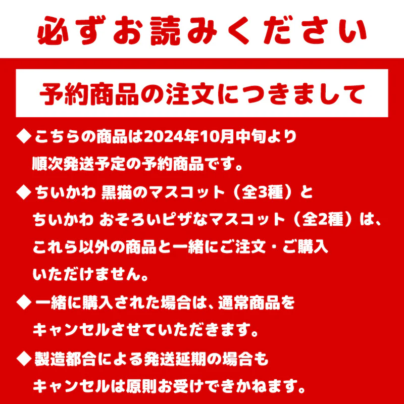 【予約】ちいかわ 黒猫のマスコット（ちいかわ）【2024年10月中旬より順次発送予定（発送延期の場合もキャンセル不可）】【通常商品と同時購入・配送希望日指定不可】【キャンペーン対象外】 - Image 8