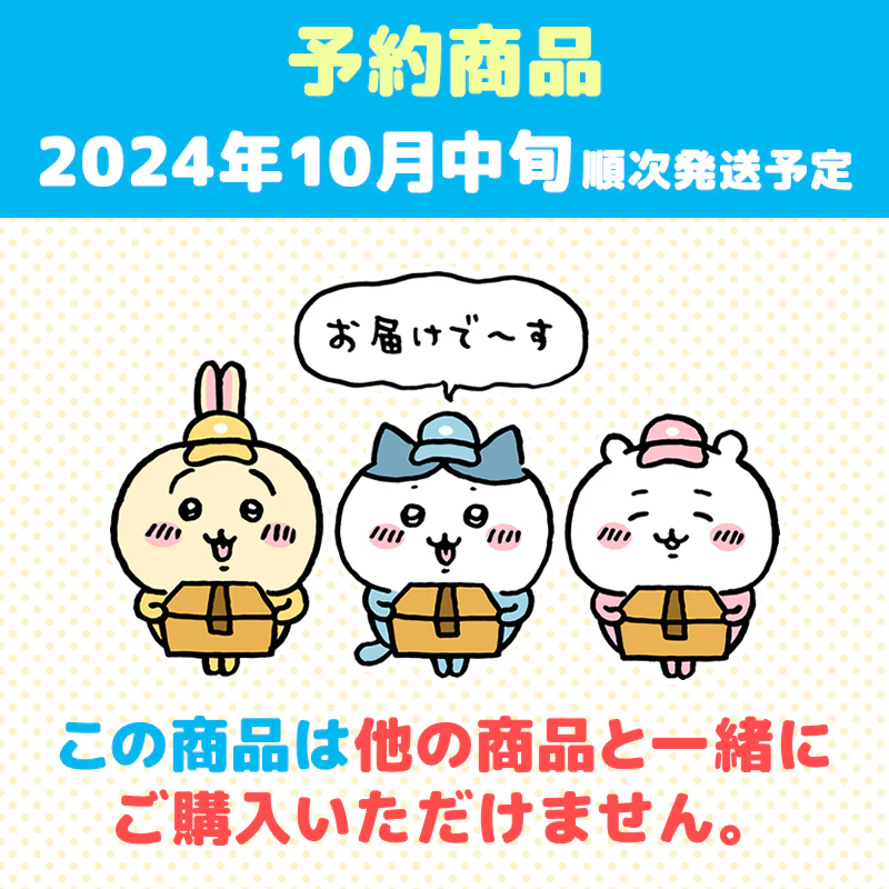 【予約】ちいかわ おそろいピザなマスコット（モモンガ）【2024年10月中旬より順次発送予定（発送延期の場合もキャンセル不可）】【通常商品と同時購入・配送希望日指定不可】【キャンペーン対象外】 - Image 6