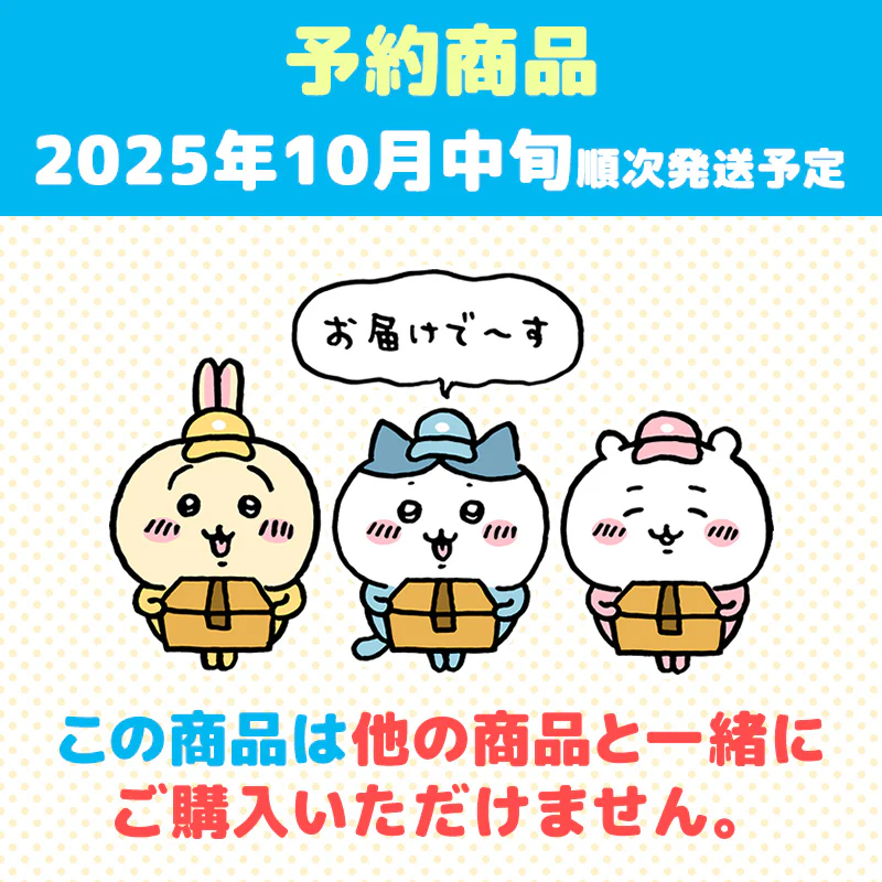 【予約】ちいかわ 季節だもん♫ マスコット（ハチワレ）【2025年10月中旬より順次発送予定（発送延期の場合もキャンセル不可）】【通常商品と同時購入・配送希望日指定不可】【キャンペーン対象外】 - Image 8