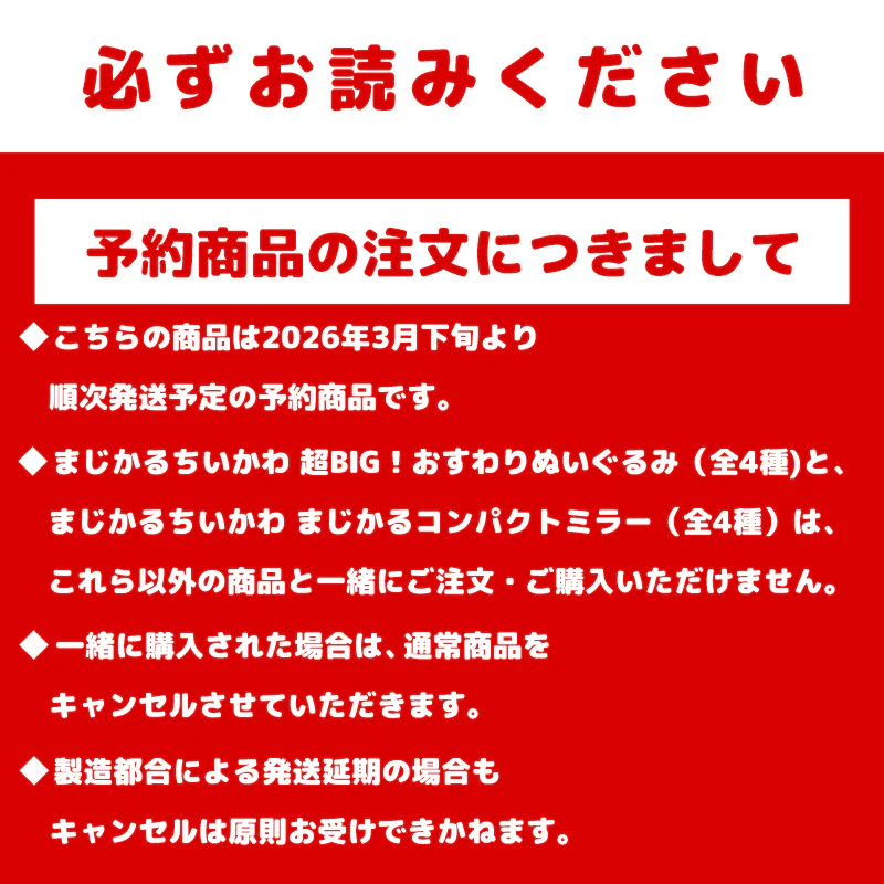 【予約】ちいかわ まじかるちいかわ 超BIG！おすわりぬいぐるみ（ちいかわ）【2026年3月下旬より順次発送予定（発送延期の場合もキャンセル不可）】【通常商品と同時購入・配送希望日指定不可】【キャンペーン対象外】 - Image 9