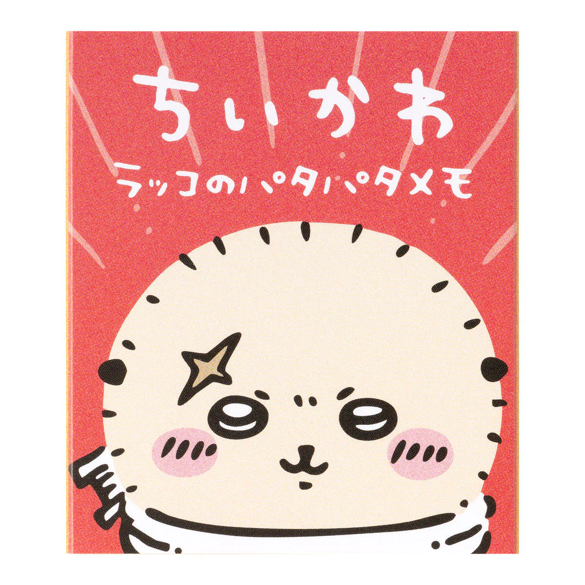 ちいかわ ラッコのパタパタメモ