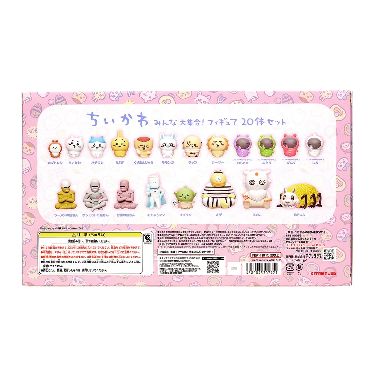 ちいかわ みんな大集合!フィギュア20体セット - Image 29
