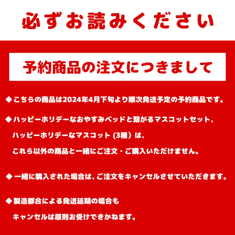 【予約】ちいかわ ハッピーホリデーなおやすみベッドと繋がるマスコットセット【2024年4月下旬より順次発送予定(発送延期の場合もキャンセル不可)】【通常商品と同時購入・配送希望日指定不可】【キャンペーン対象外】 - Image 15