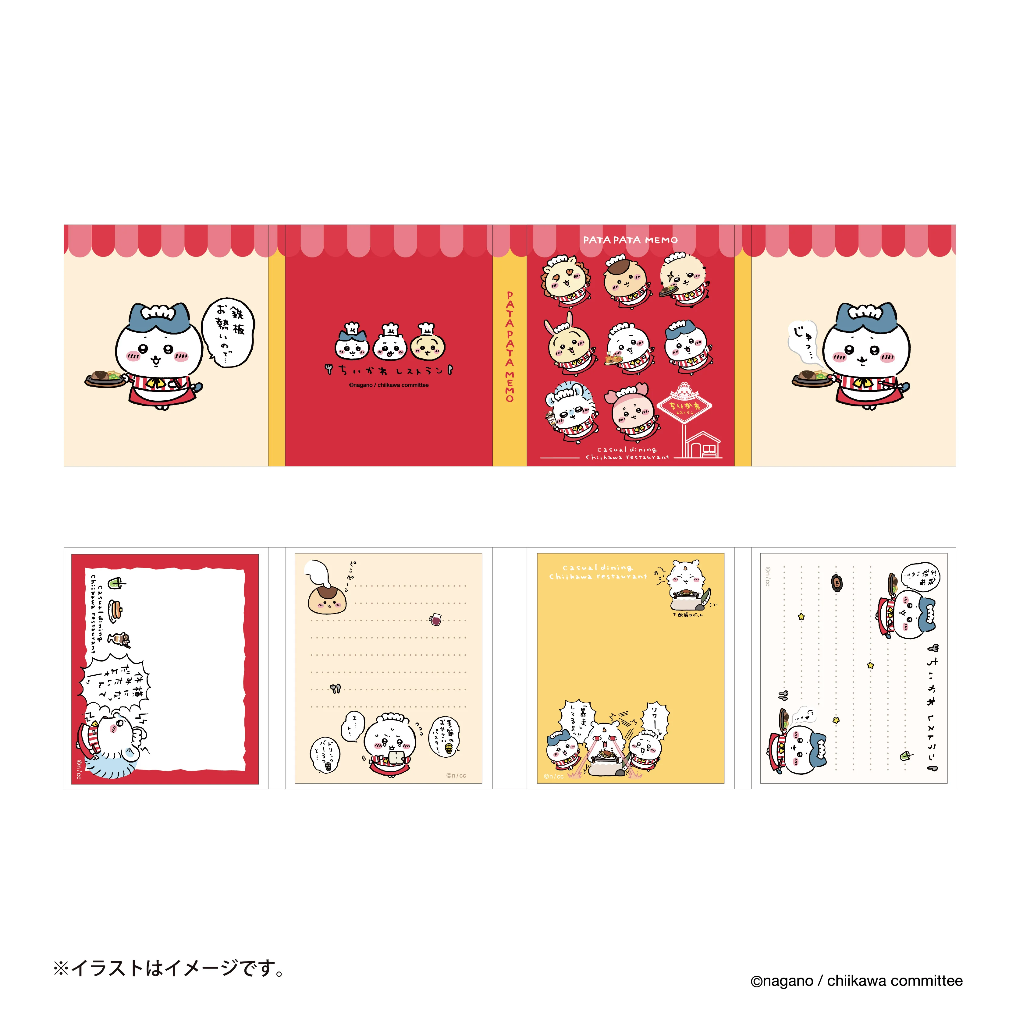 ちいかわ ちいかわレストラン パタパタメモ(集合)