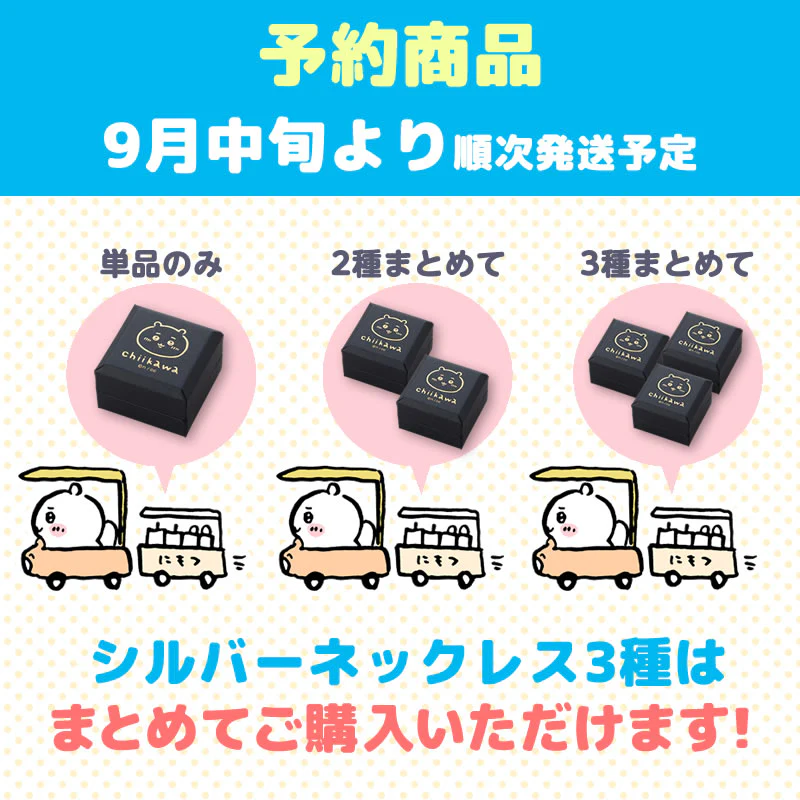 【予約】ちいかわ シルバーネックレス(うさぎ)【2022年9月中旬より順次発送予定】【他の予約商品や通常商品と同時購入・配送希望日指定不可】【キャンペーン対象外】 - Image 15