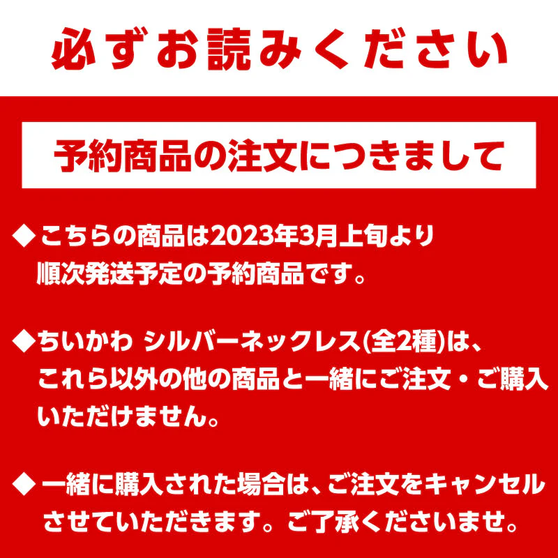 【予約】ちいかわ シルバーネックレス（ともだち）【2023年3月上旬より順次発送予定】【通常商品と同時購入・配送希望日指定不可】【キャンペーン対象外】 - Image 13