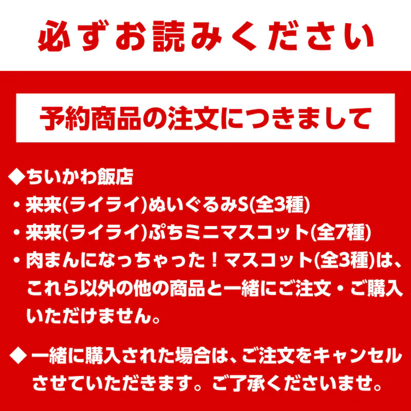 【予約】ちいかわ飯店 来来（ライライ）ぬいぐるみS（ハチワレ）【2022年11月上旬より順次発送予定】【通常商品と同時購入・配送希望日指定不可】【キャンペーン対象外】 - Image 6