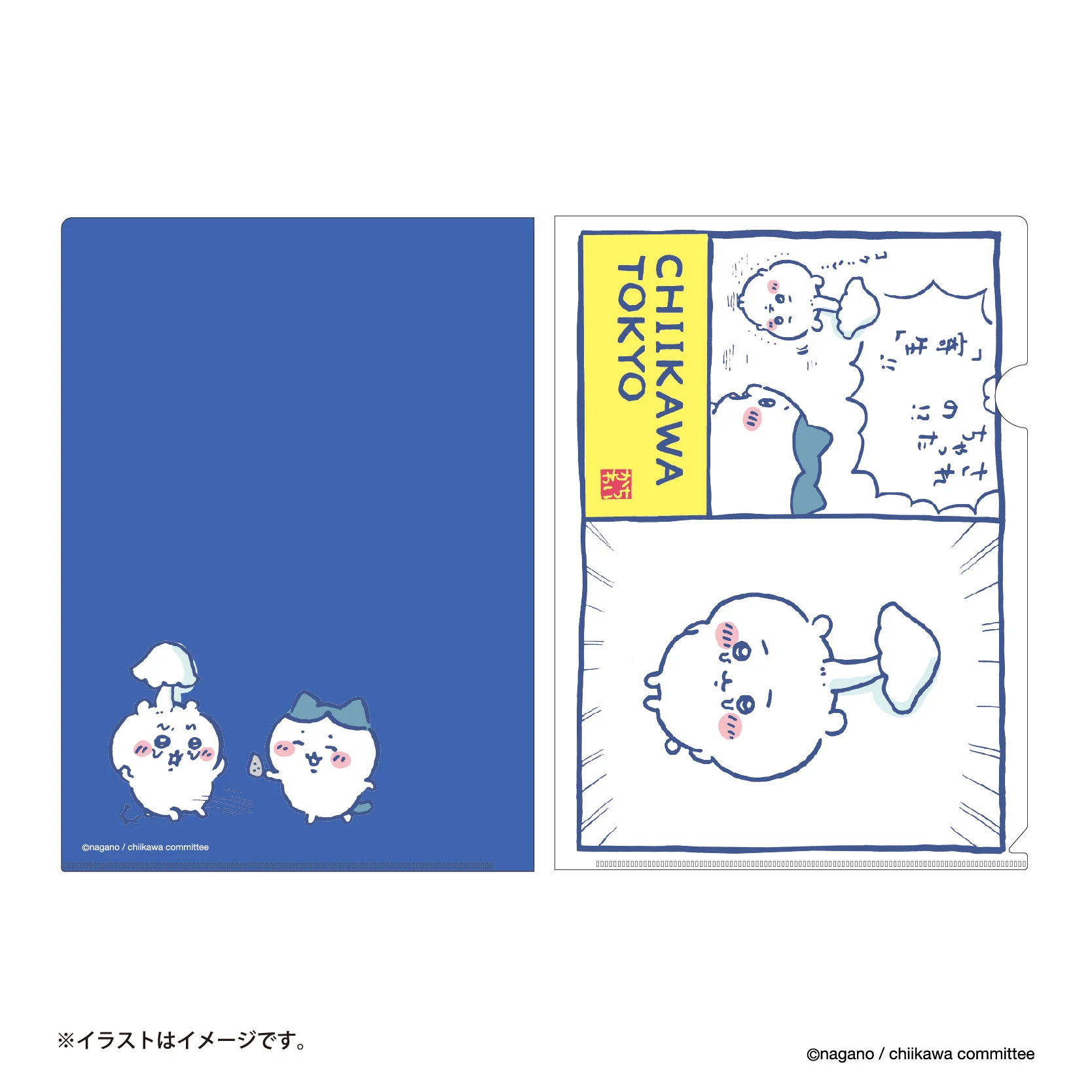 ちいかわ 東京みやげ クリアファイル（されちゃったの！？「寄生」！！）