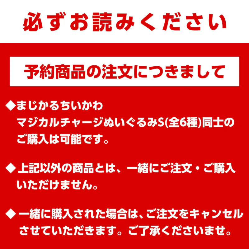 【予約】まじかるちいかわ マジカルチャージぬいぐるみS（シーサー）【2023年5月中旬より順次発送予定】【通常商品と同時購入・配送希望日指定不可】【キャンペーン対象外】 - Image 7