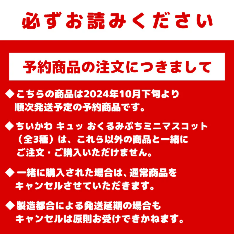 【予約】ちいかわ キュッ おくるみぷちミニマスコット（ハチワレ）【2024年10月下旬より順次発送予定（発送延期の場合もキャンセル不可）】【通常商品と同時購入・配送希望日指定不可】【キャンペーン対象外】 - Image 7