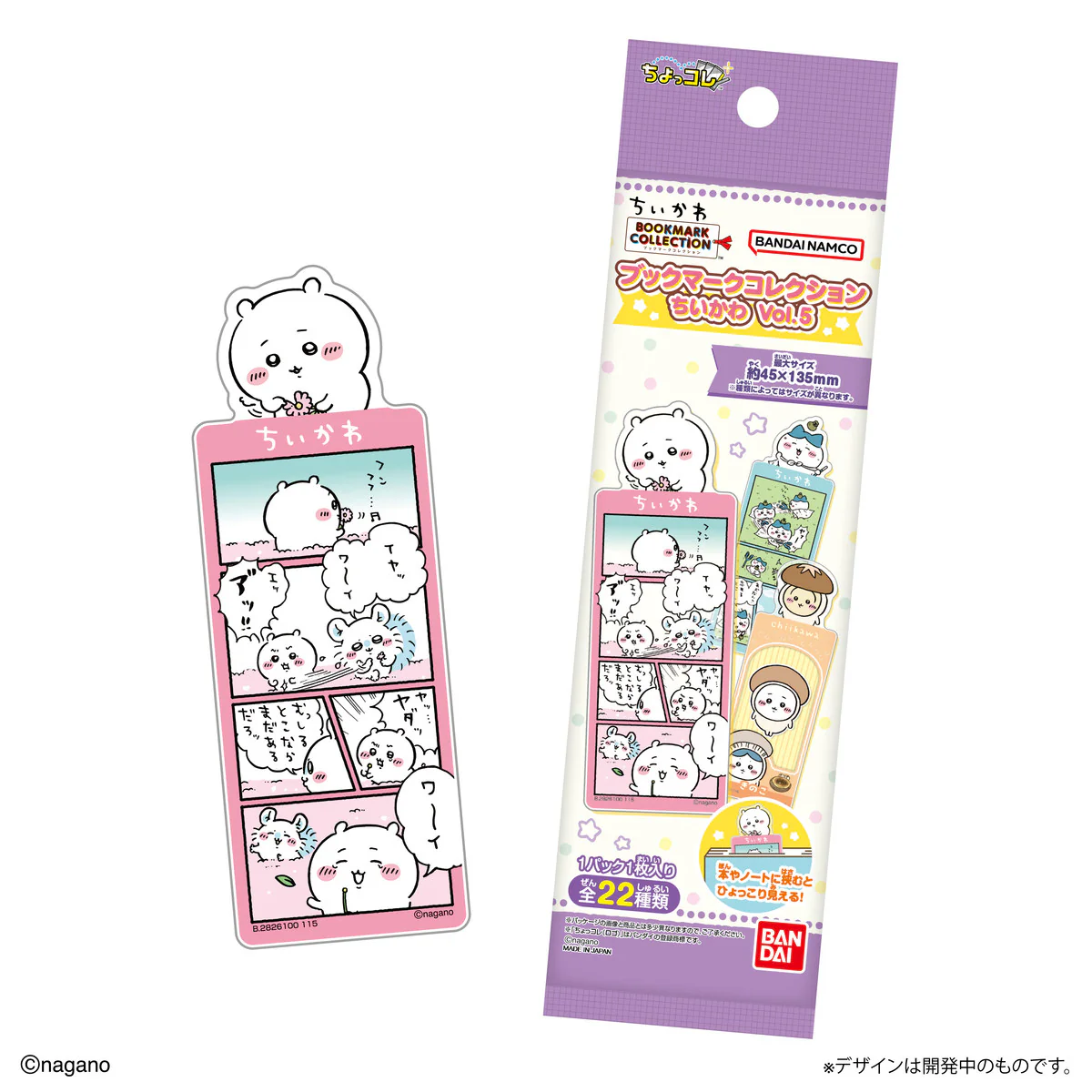 ちいかわ ブックマークコレクション Vol.5(全22種)1BOX 20個入