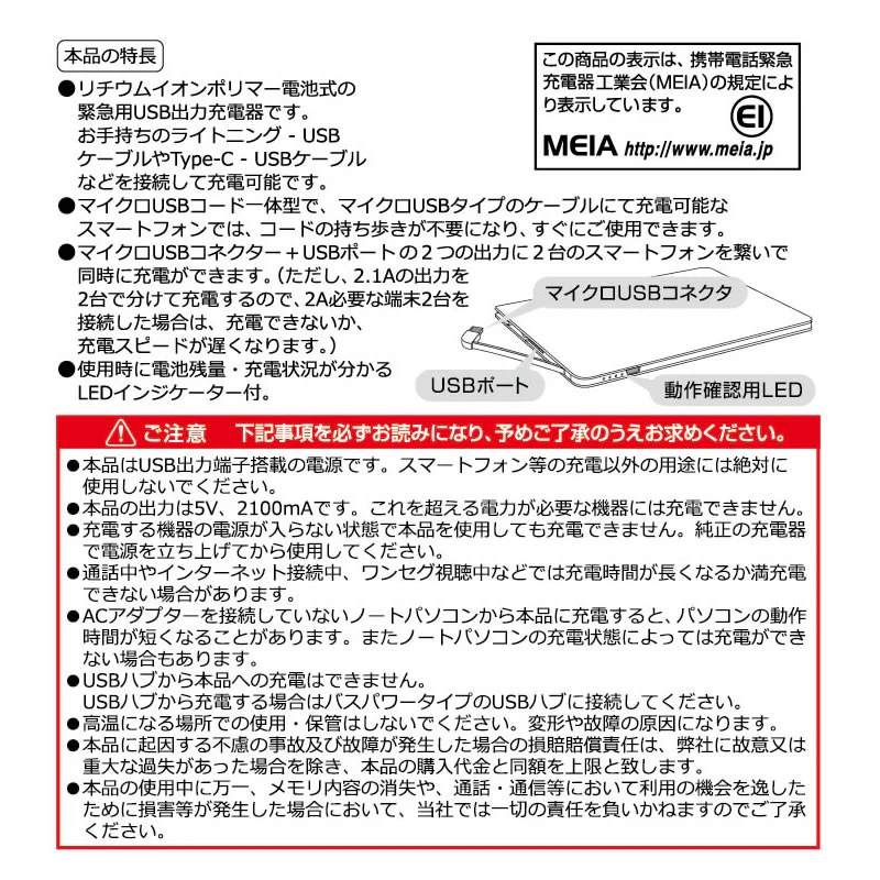 ちいかわ 4000mAh USB出力 リチウムイオンポリマー充電器 2.1A(なかよし) - Image 7