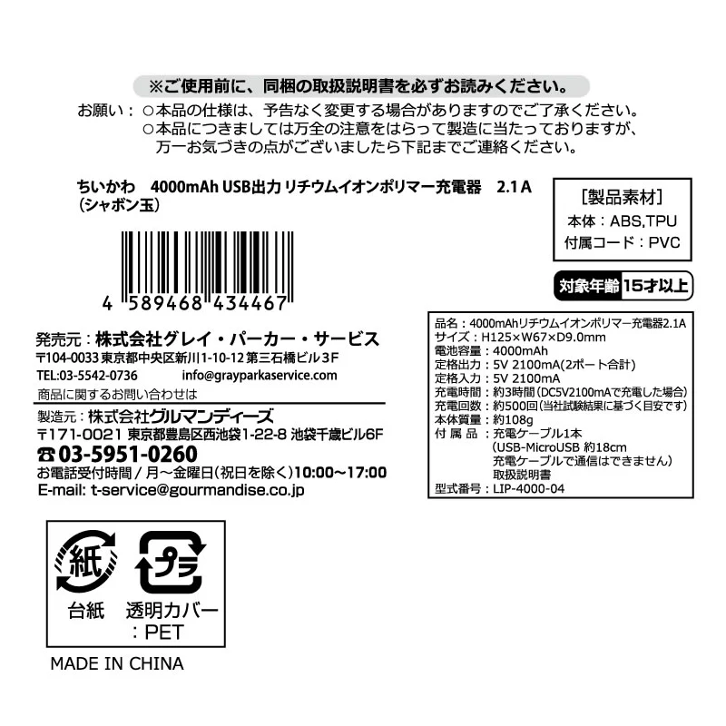 ちいかわ　4000mAh USB出力 ﾘﾁｳﾑｲｵﾝﾎﾟﾘﾏｰ充電器　2.1Ａ（シャボン玉） - Image 7