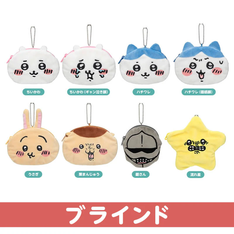 ちいかわ きゃらポシリーズ トレーディングおかおポーチ【単品】（全8種）