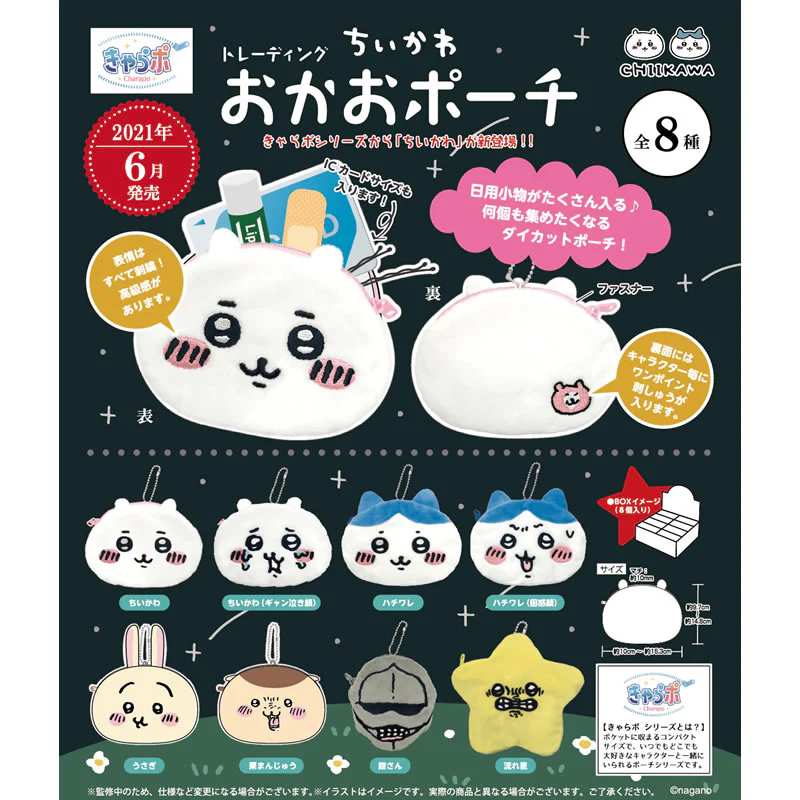 ちいかわ きゃらポシリーズ トレーディングおかおポーチ【BOX】（8個入り）8種 - Image 3