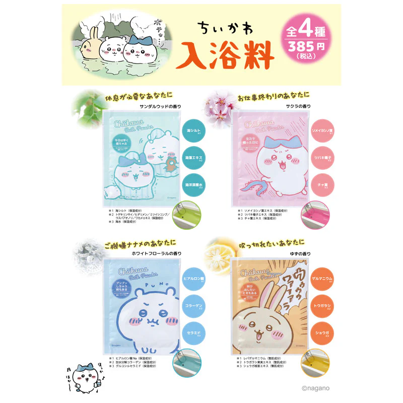 ちいかわ 入浴料（今日は早く寝ちゃお/サンダルウッドの香り） - Image 3