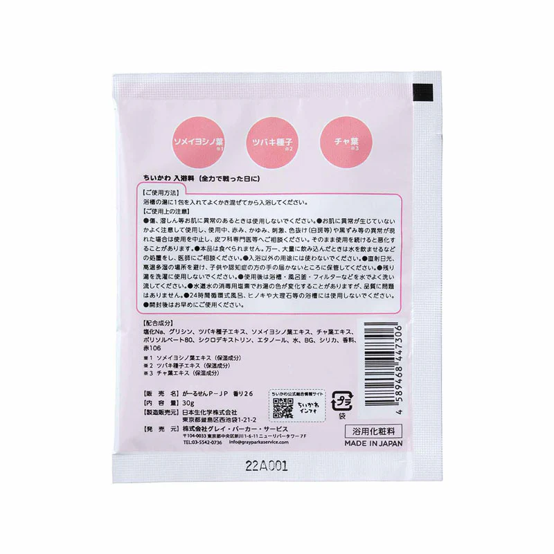 ちいかわ 入浴料（4種）セット - Image 9