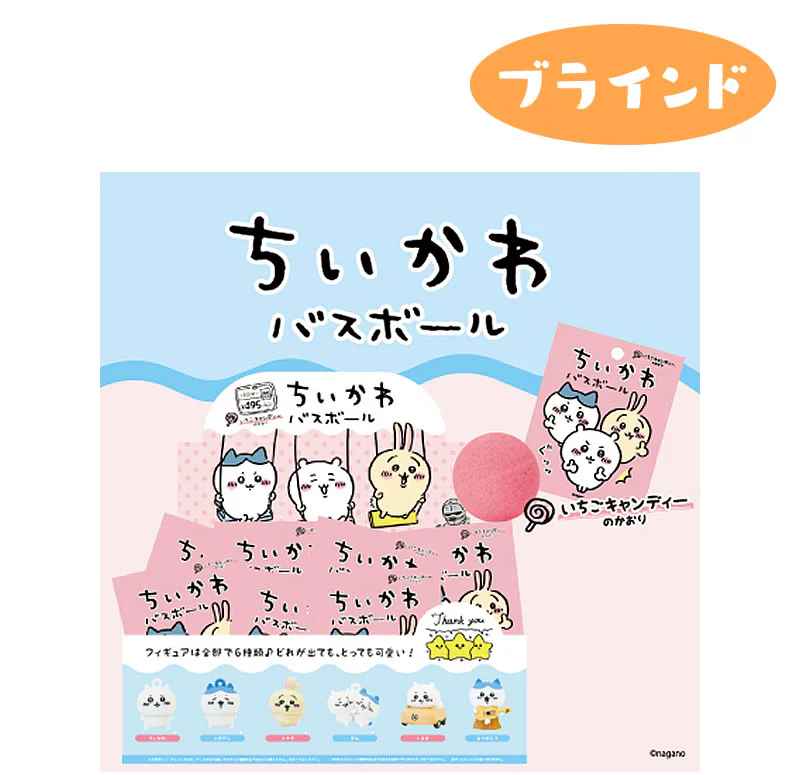 ちいかわ バスボール【単品】（ブラインド） - Image 2