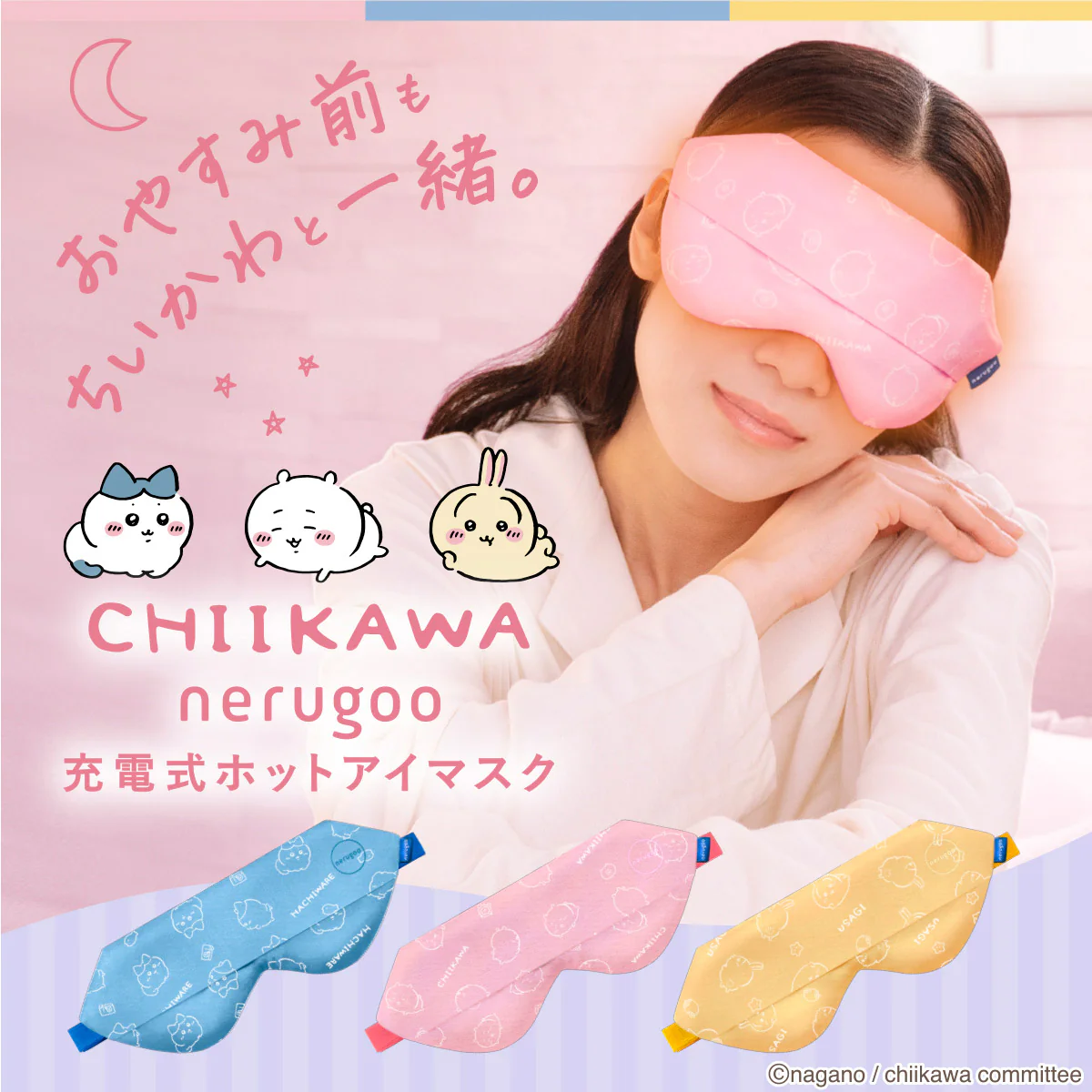 ちいかわ nerugoo 充電式ホットアイマスク（ハチワレ） - Image 2