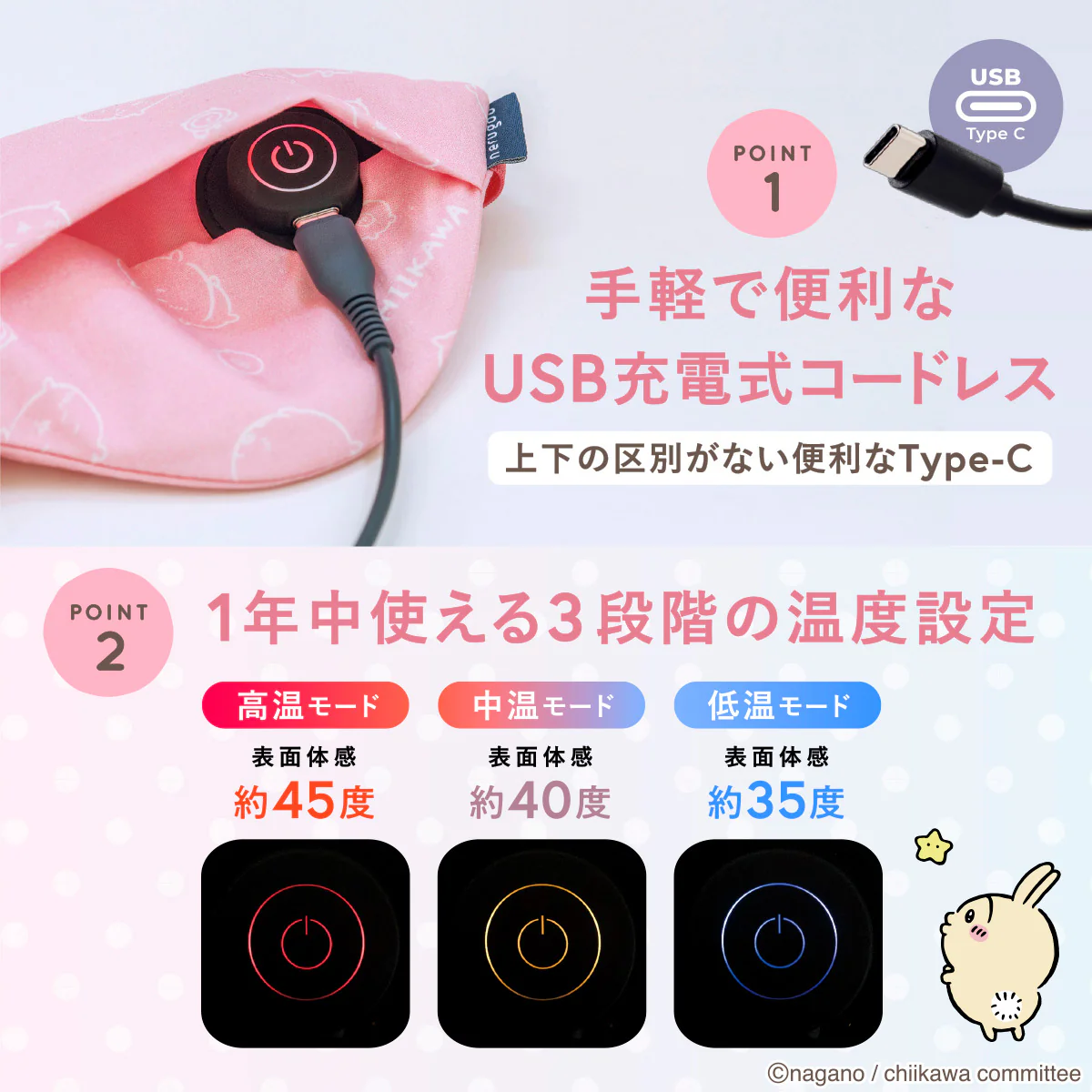 ちいかわ nerugoo 充電式ホットアイマスク（ハチワレ） - Image 6