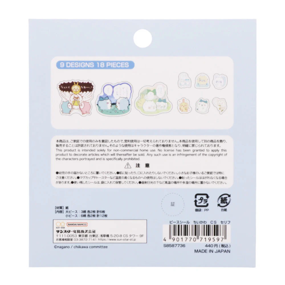 ちいかわ ピースシール（セリフ） - Image 2