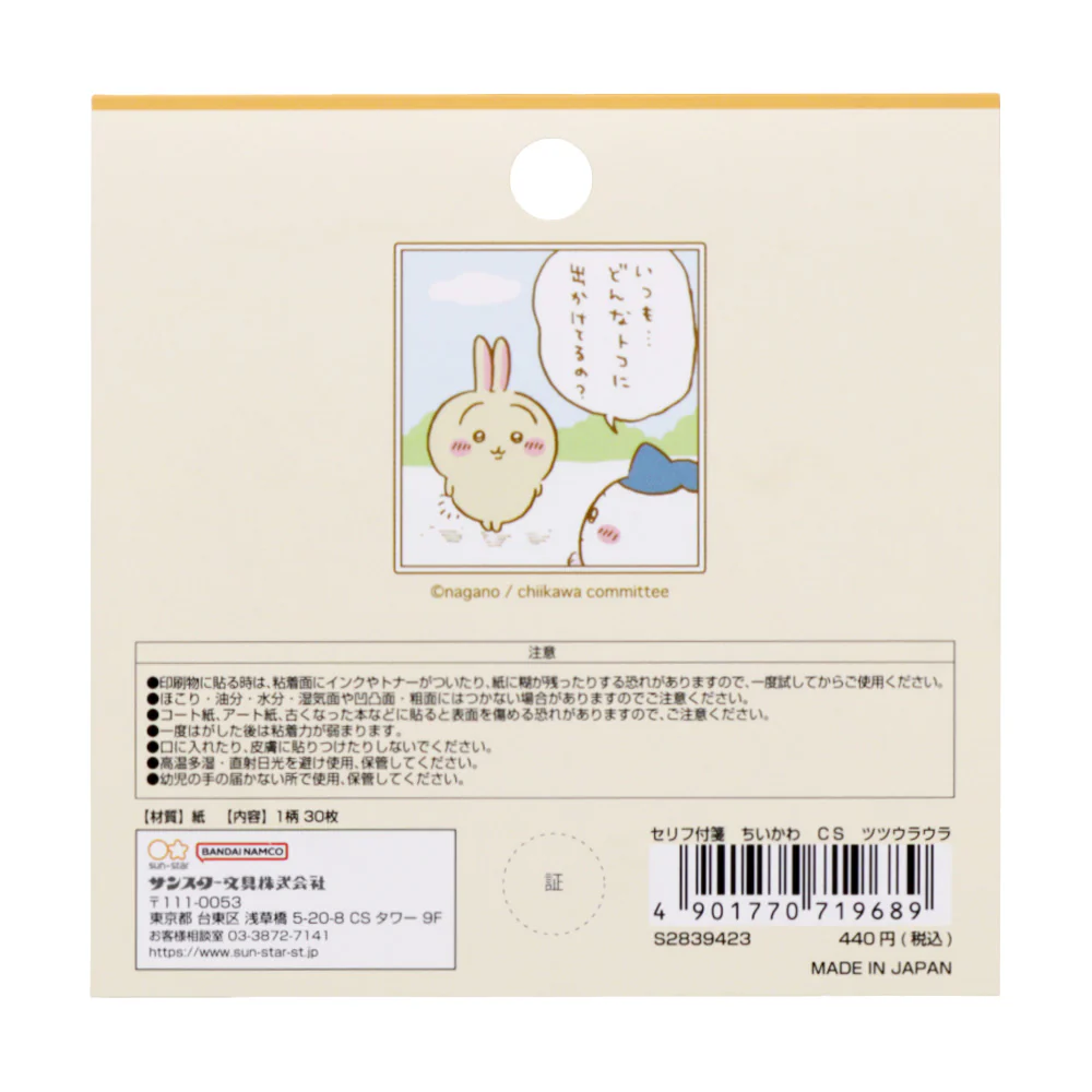 ちいかわ セリフ付箋(ツツウラウラ) - Image 2