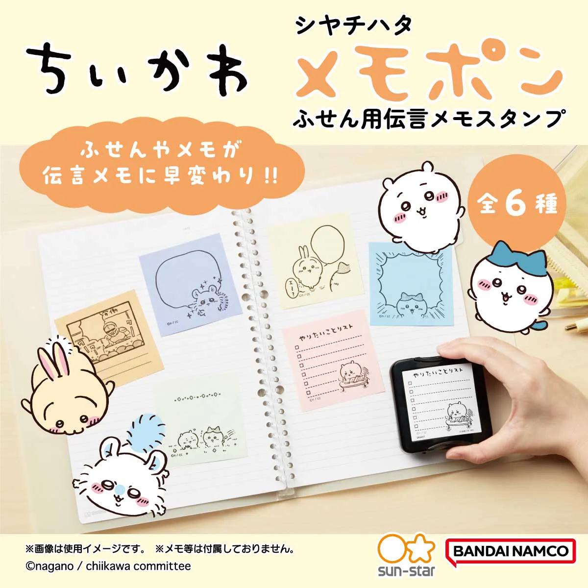 ちいかわ メモポン（ハチワレ） - Image 2