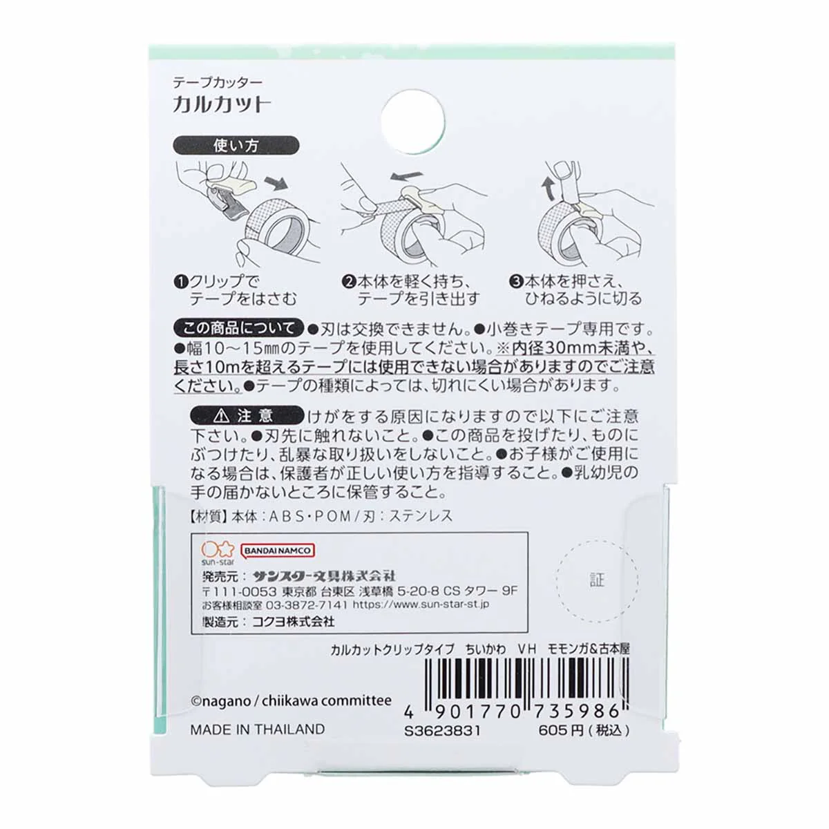 ちいかわ カルカット クリップタイプ（モモンガ＆古本屋） - Image 2
